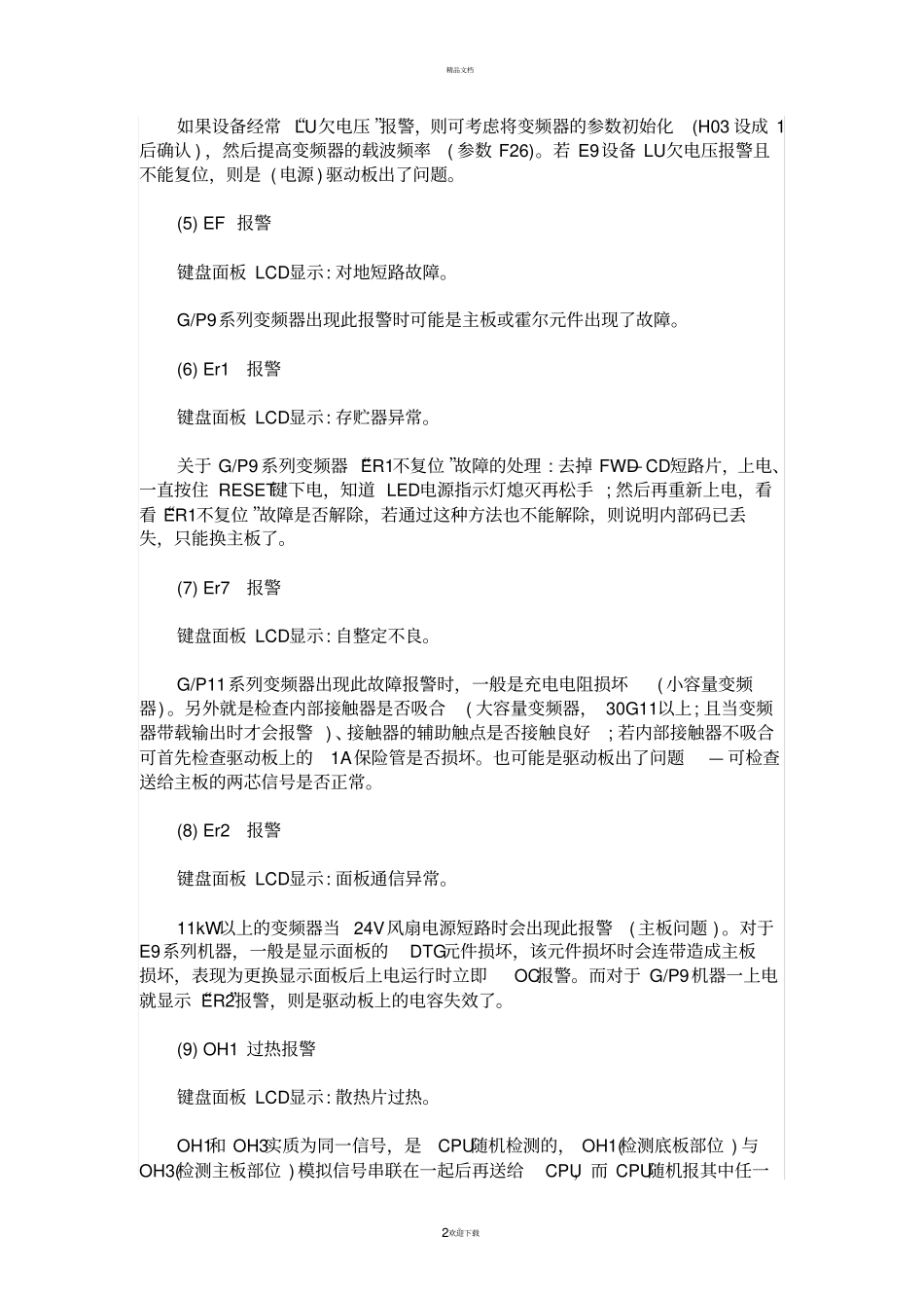 施耐德变频器维修与故障处理集锦_第2页