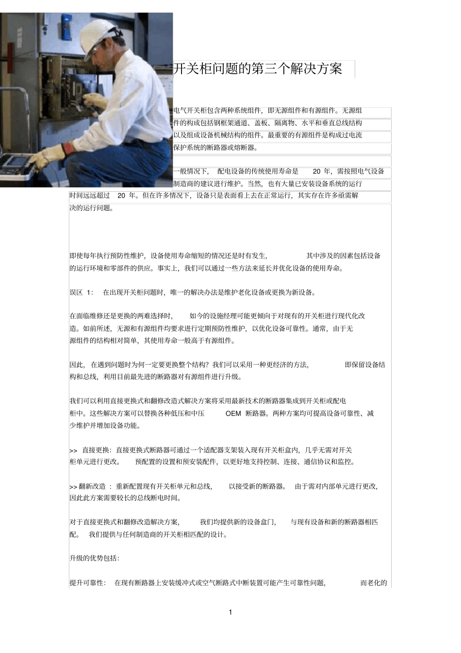 施耐德开关柜问题的第三个解决方案_第1页