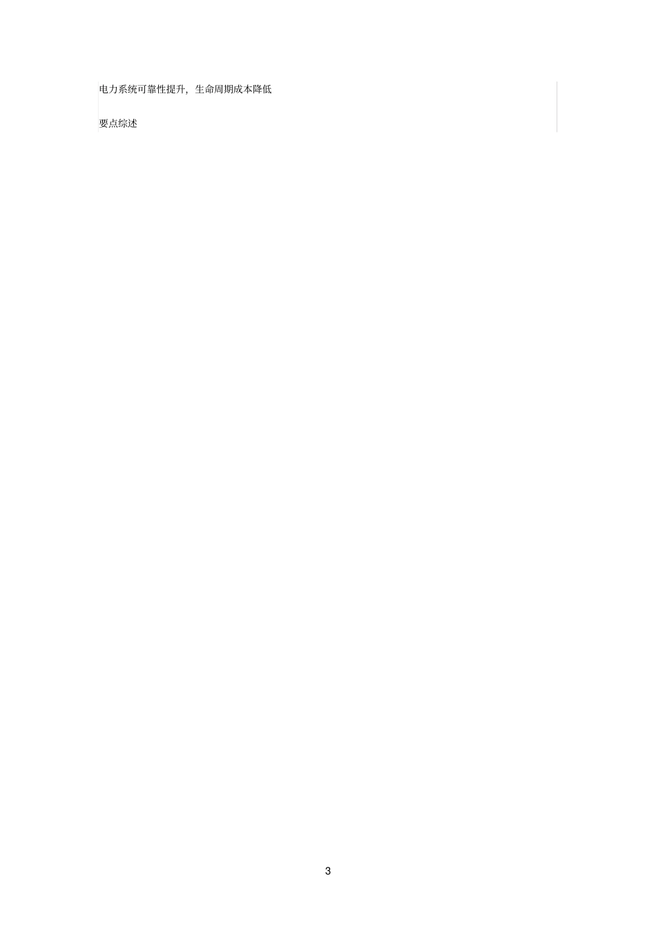 施耐德开关柜问题的第三个解决方案_第3页