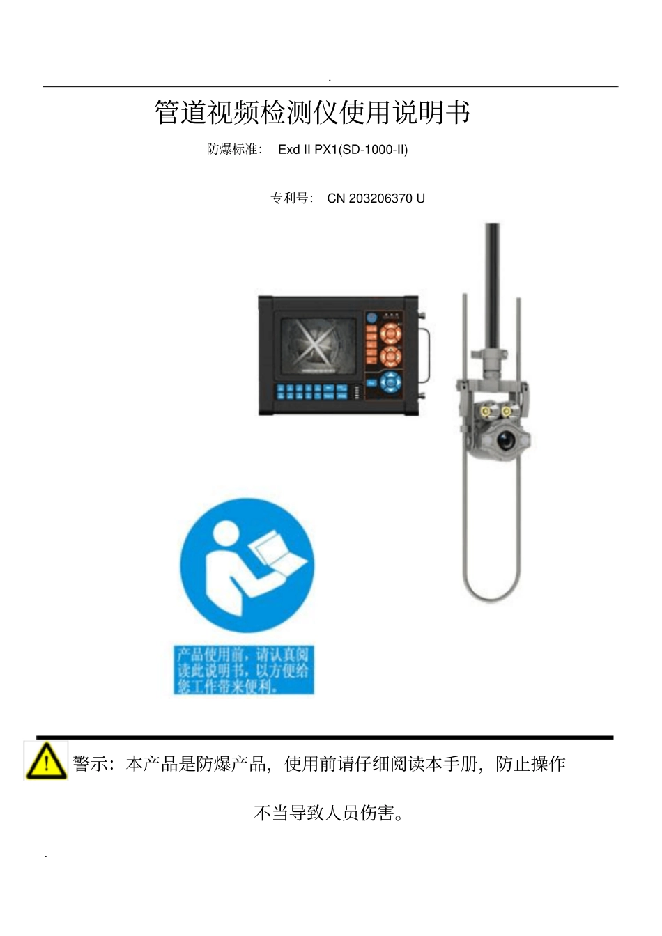 施耐德潜望镜使用说明书_第1页