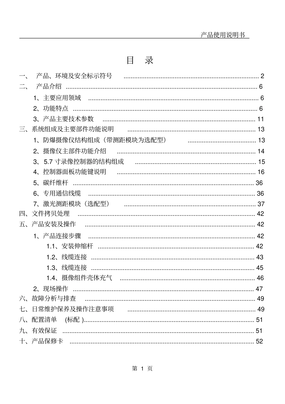 施耐德潜望镜使用说明书_第2页
