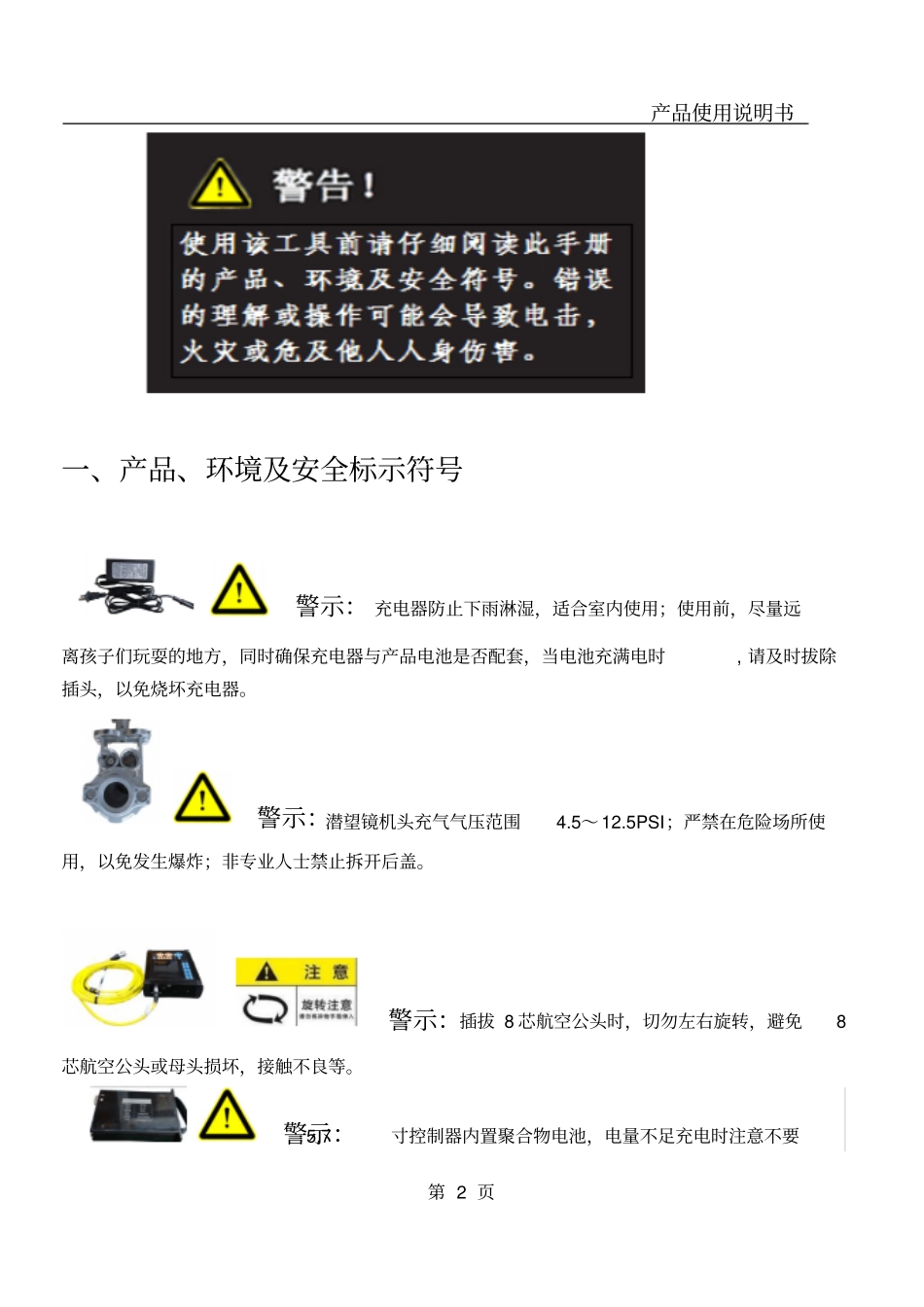 施耐德潜望镜使用说明书_第3页
