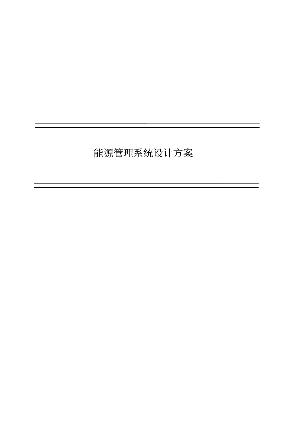 施耐德能源管理系统_第1页