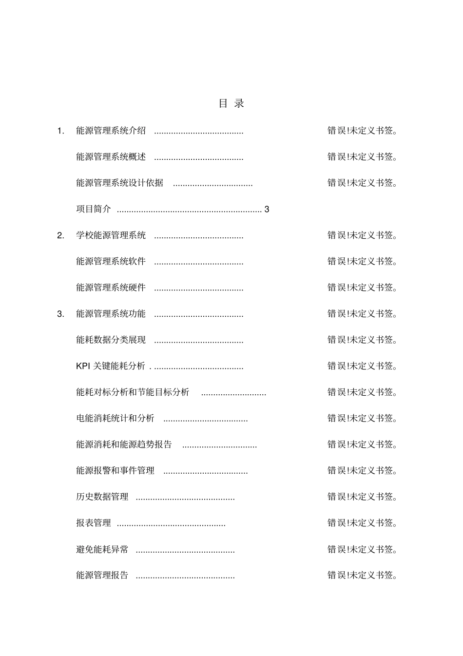 施耐德能源管理系统_第2页
