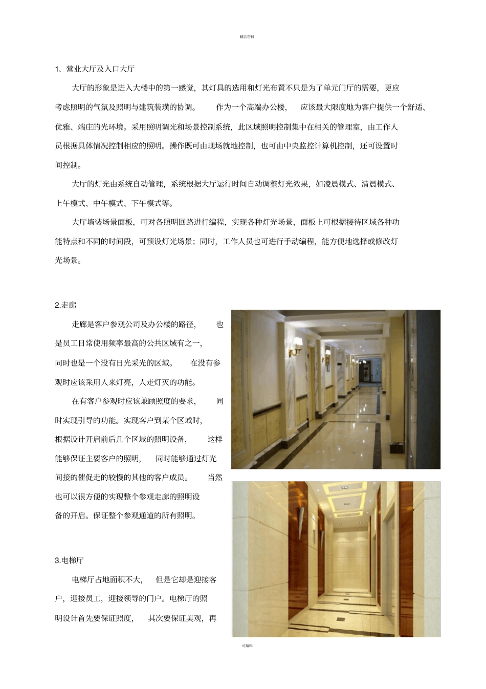 施耐德莫顿智能照明技术方案_第3页