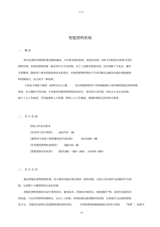 施耐德莫顿智能照明技术方案