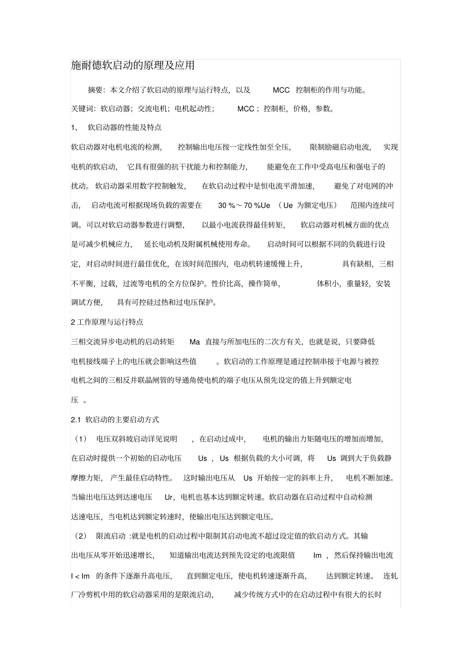 施耐德软启动的原理及应用_第1页