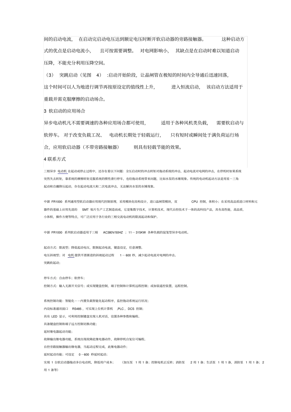 施耐德软启动的原理及应用_第2页