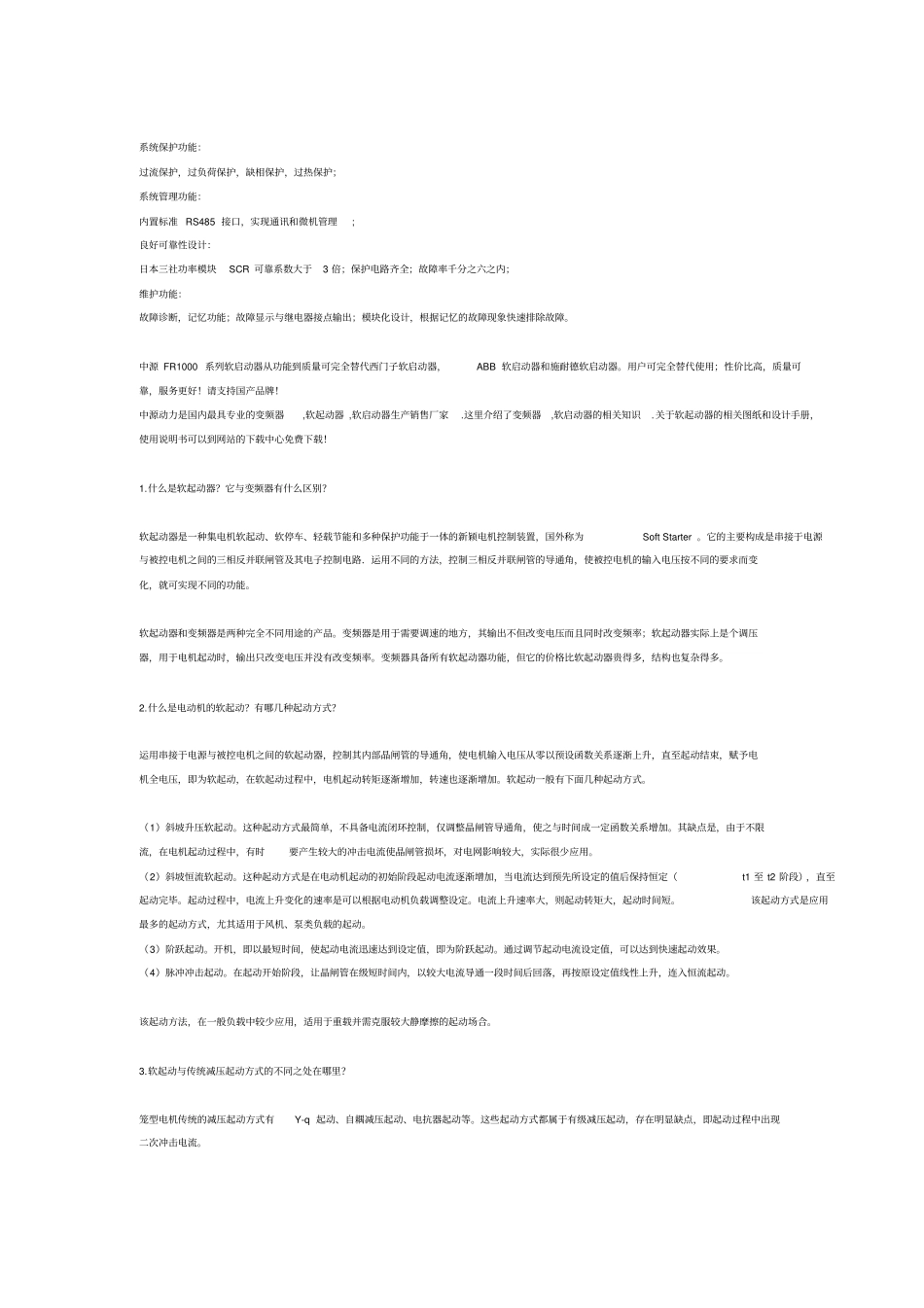 施耐德软启动的原理及应用_第3页