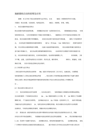 施耐德软启动的原理及应用