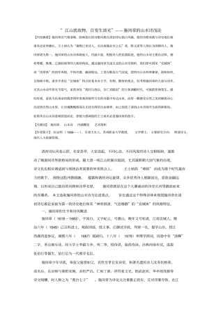 施闰章的山水诗论分析