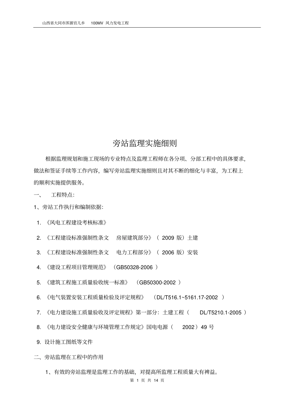 旁站监理实施细则___建华风电_第2页