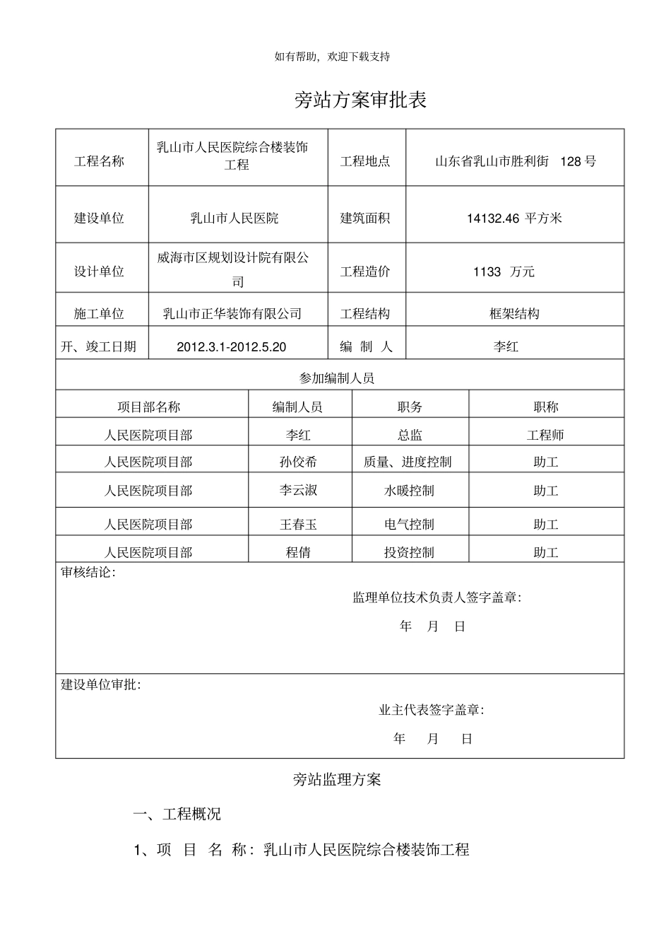 旁站监理方案参考_第2页