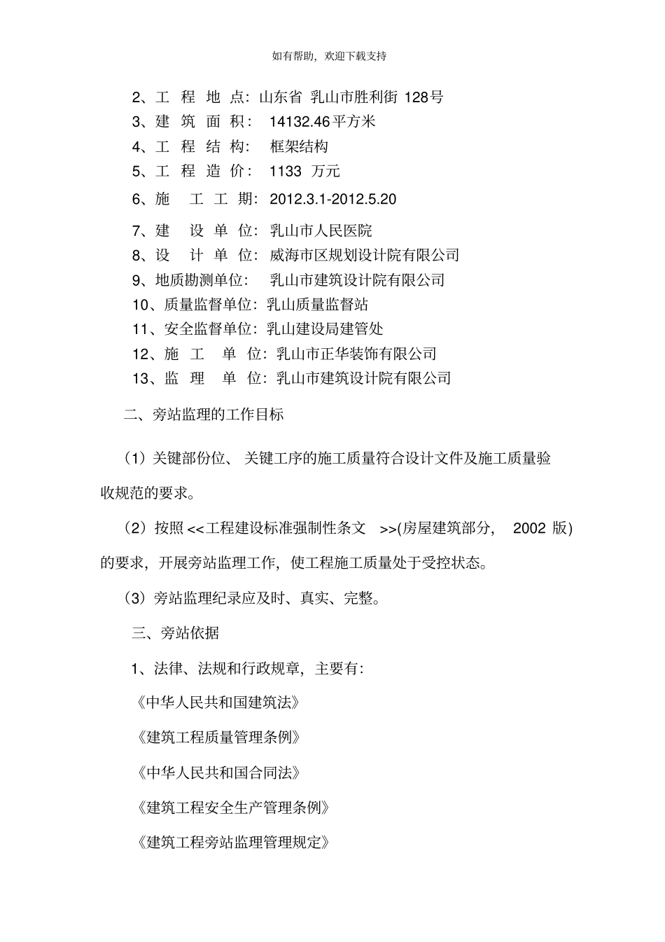 旁站监理方案参考_第3页