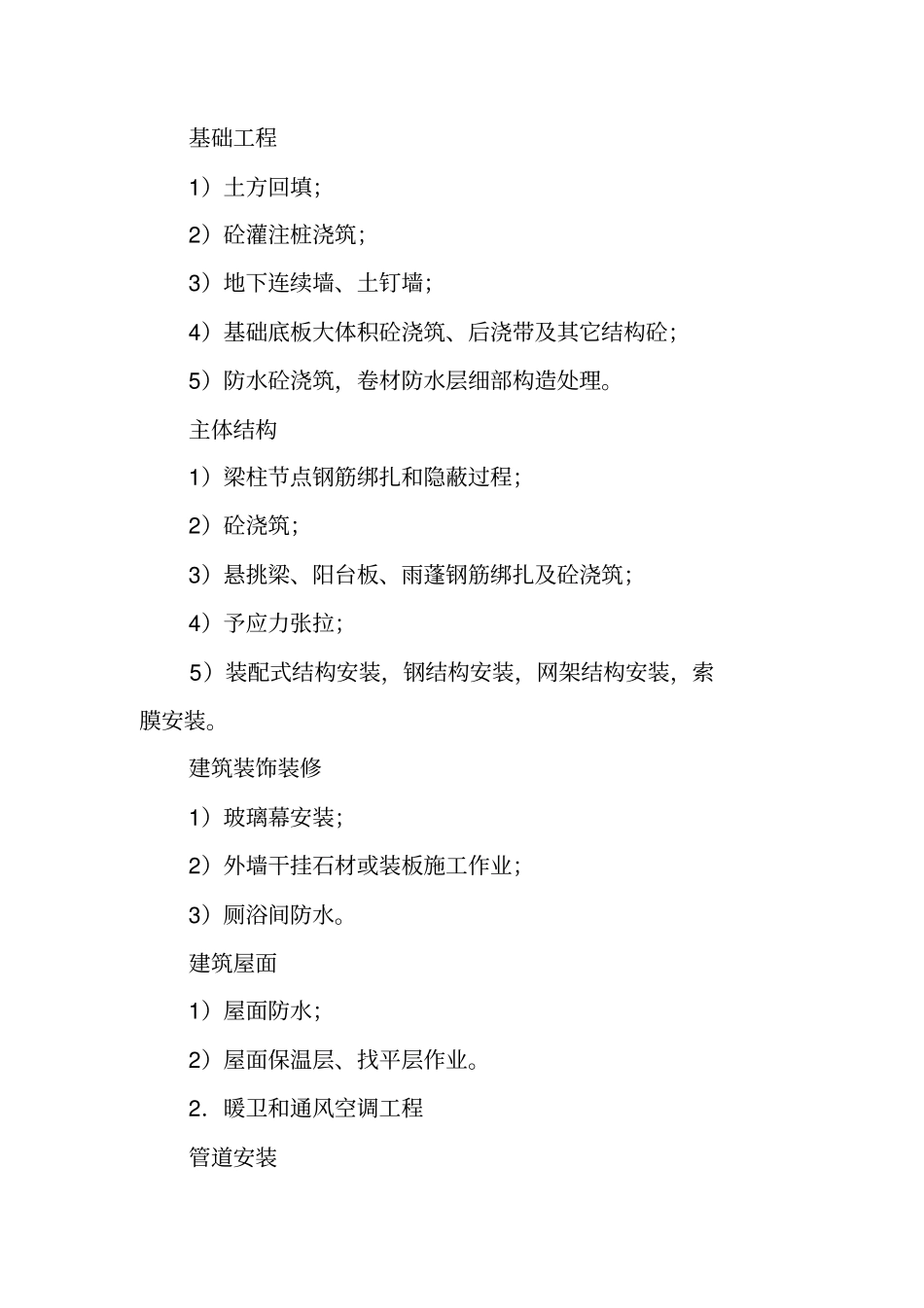 旁站监理方案的内容和要求_第2页