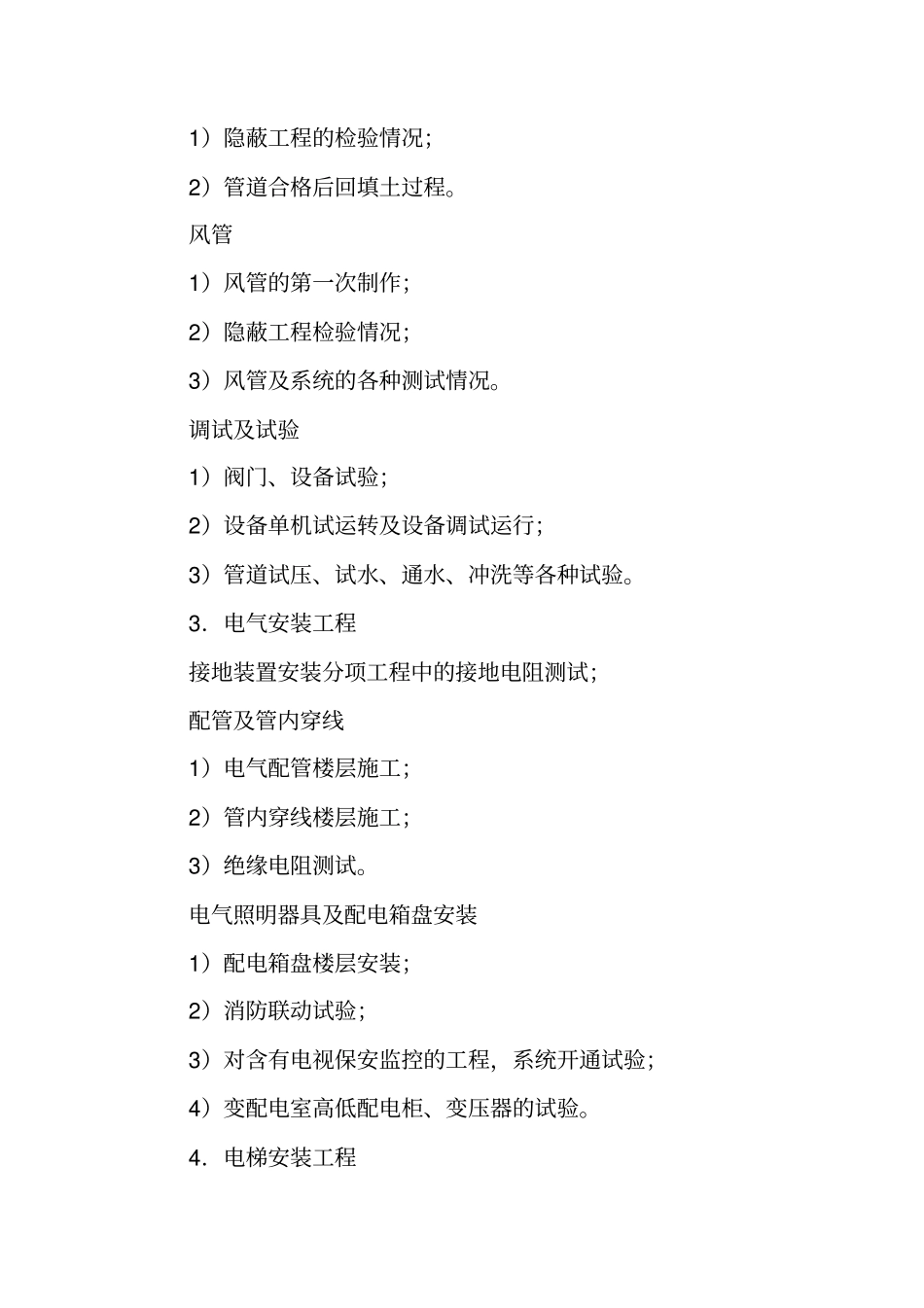 旁站监理方案的内容和要求_第3页