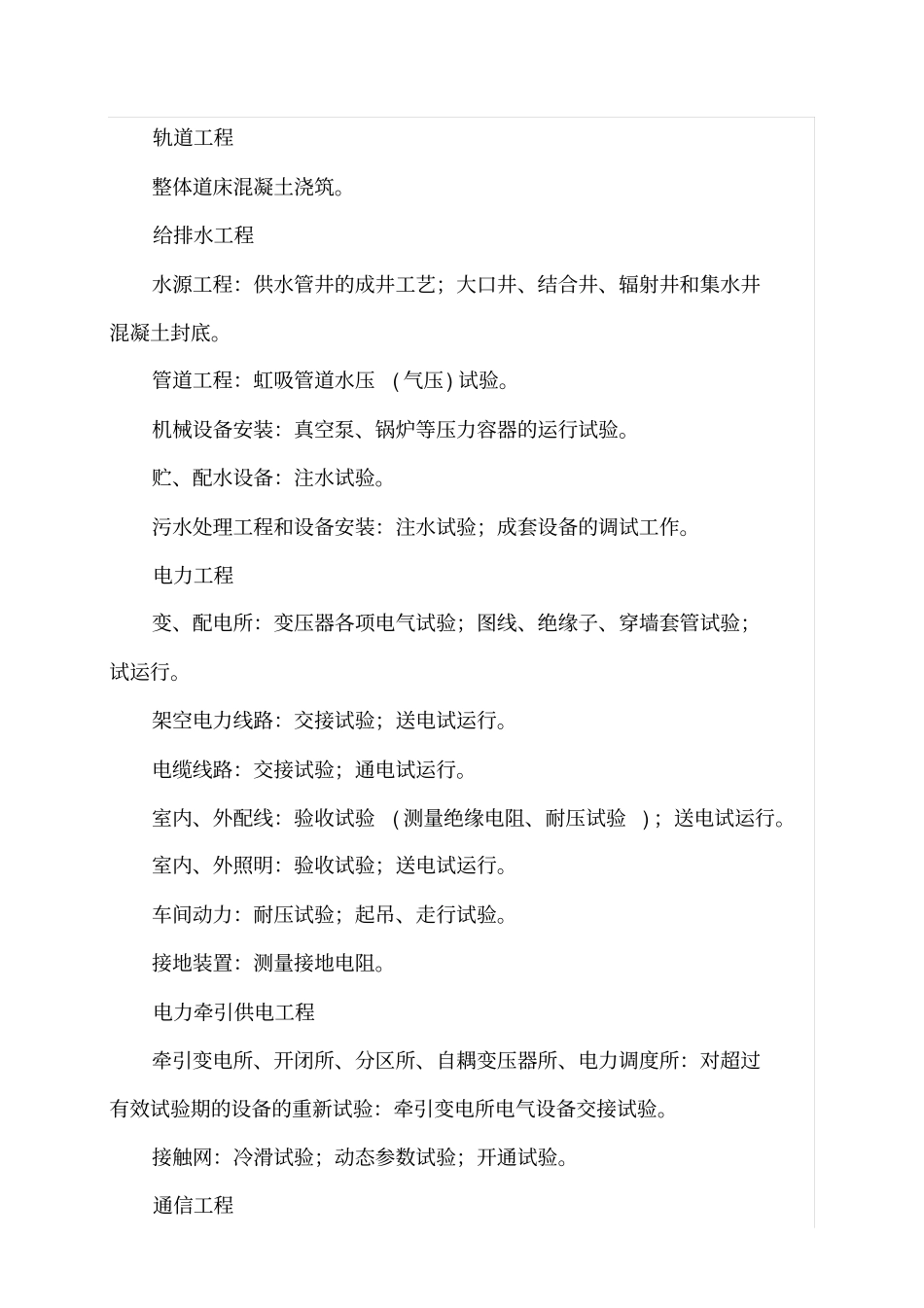 旁站监理的内容、程序及监理记录的填写_第3页