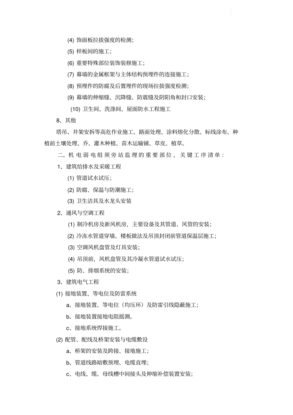 旁站监理的重要部位、关键工序95698_第3页