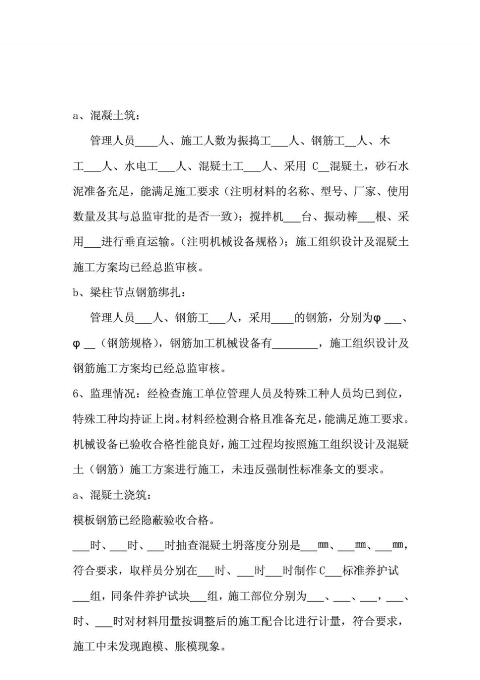 旁站监理记录填写方法_第2页