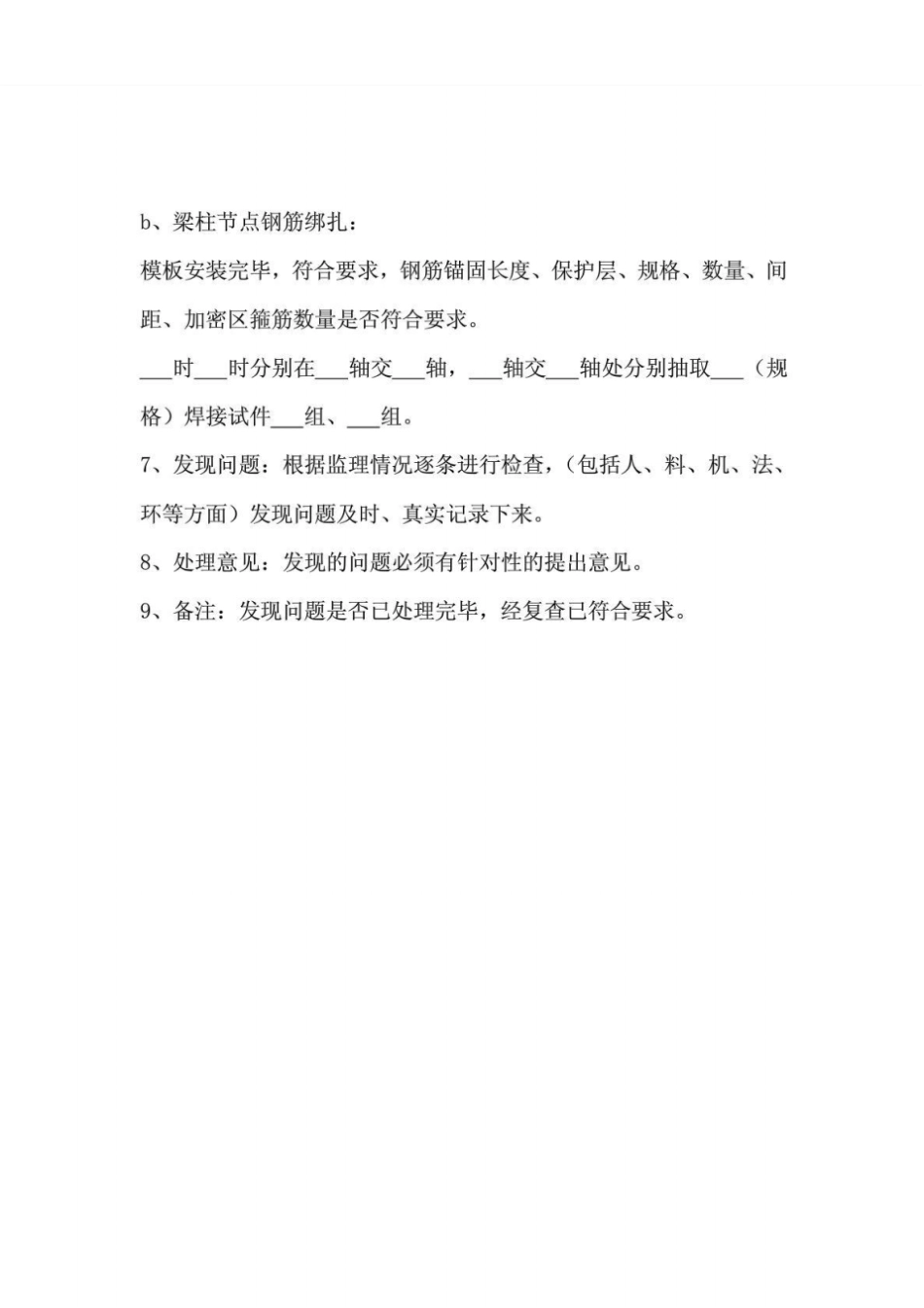 旁站监理记录填写方法_第3页