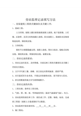 旁站监理记录填写方法