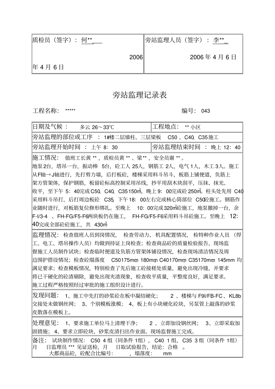 旁站监理记录表填写范例_第3页