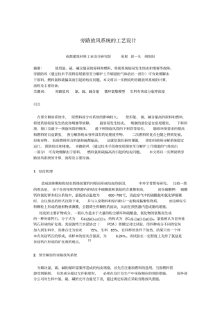 旁路放风系统的工艺设计资料