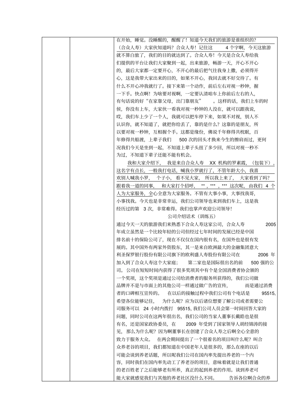 旅产会训练手册_第3页