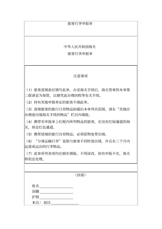 旅客行李申报单