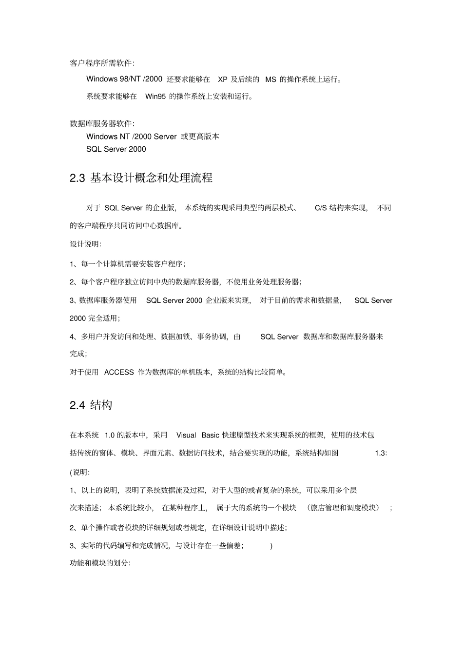 旅店预订系统概要设计_第3页