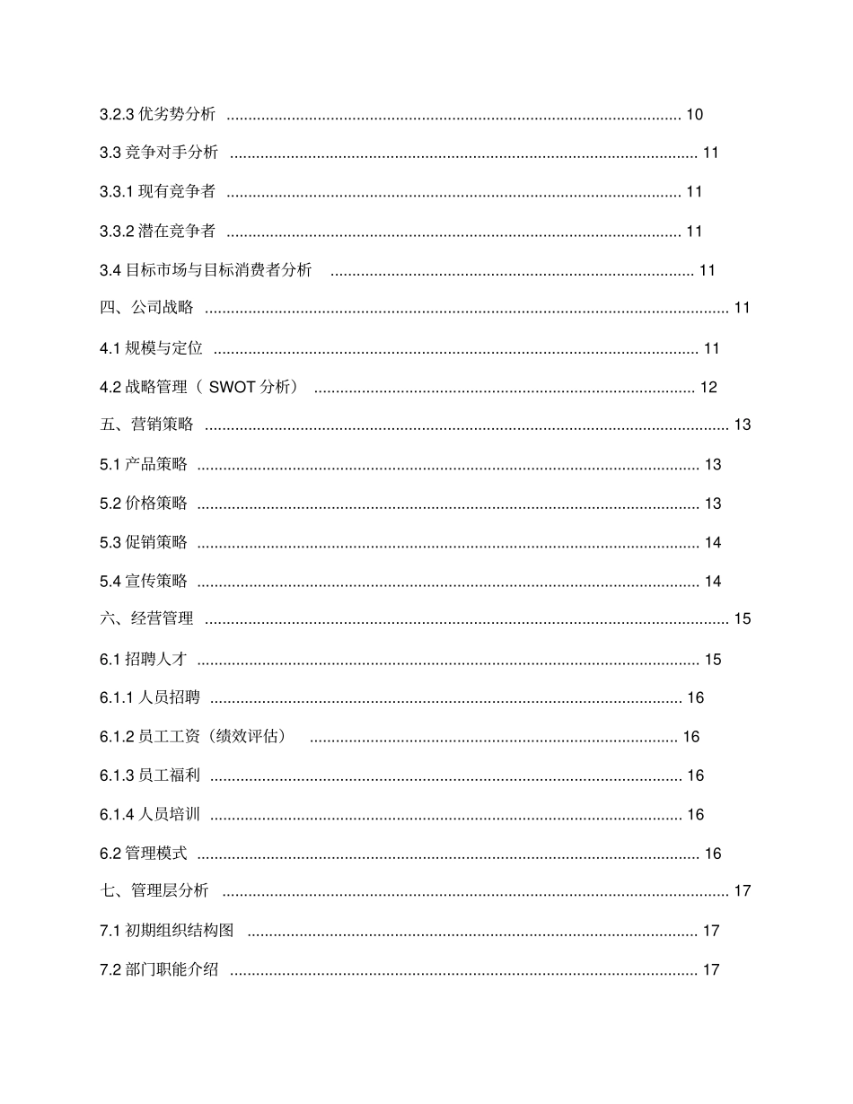 旅游APP创业计划书_第2页