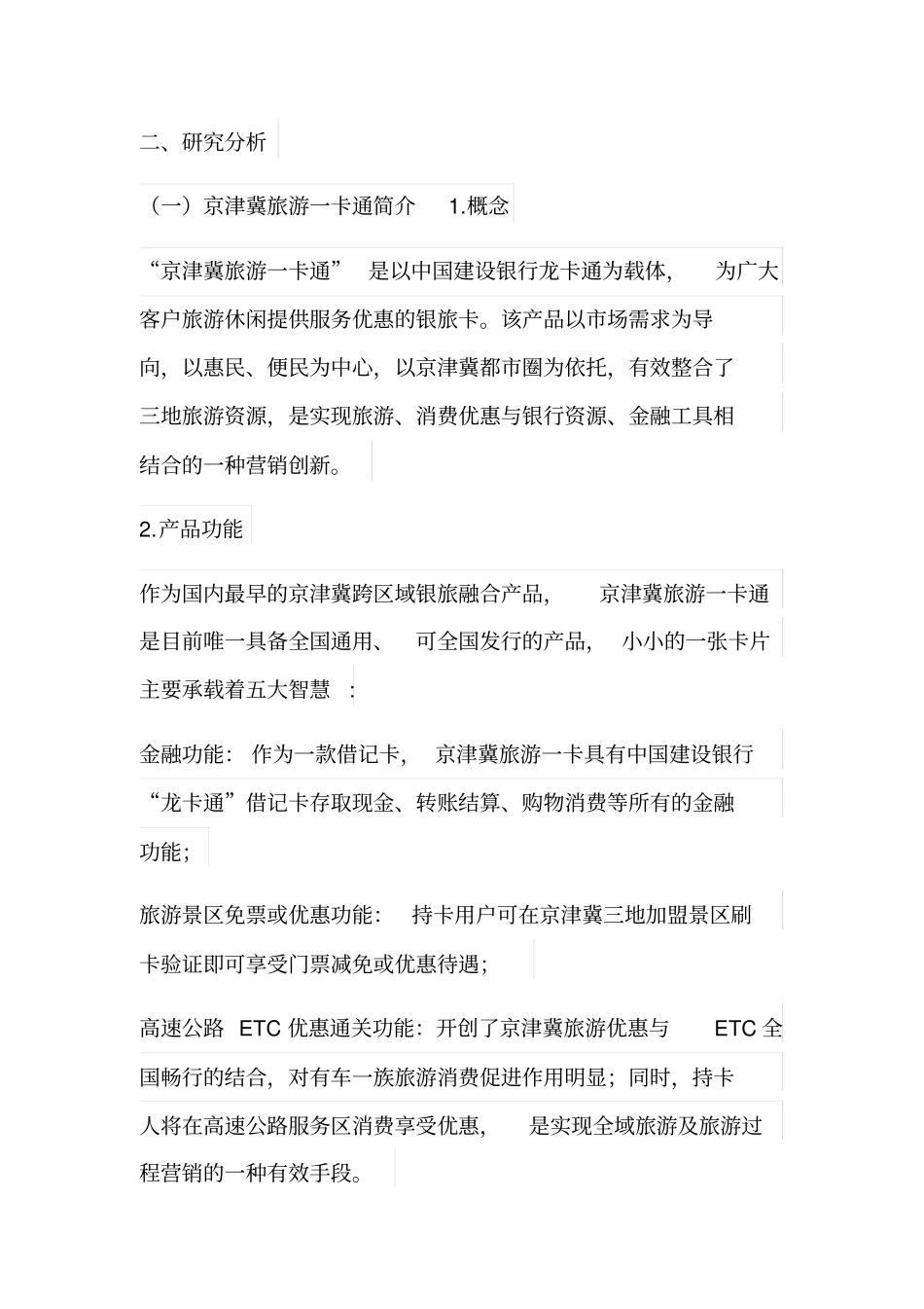 旅游一卡通在全域智慧旅游中的作用研究_第3页