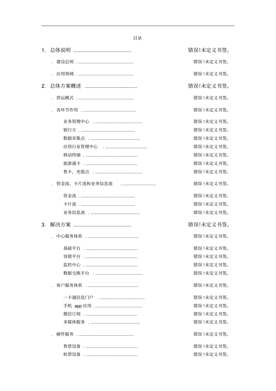 旅游一卡通建设方案_第2页