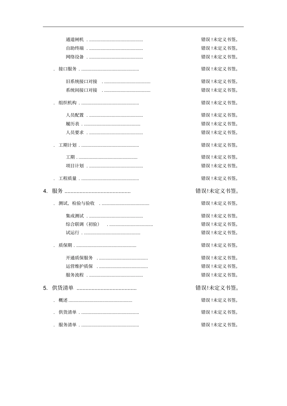 旅游一卡通建设方案_第3页