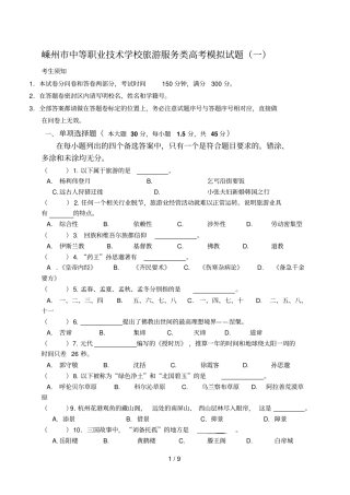 旅游一模试题卷
