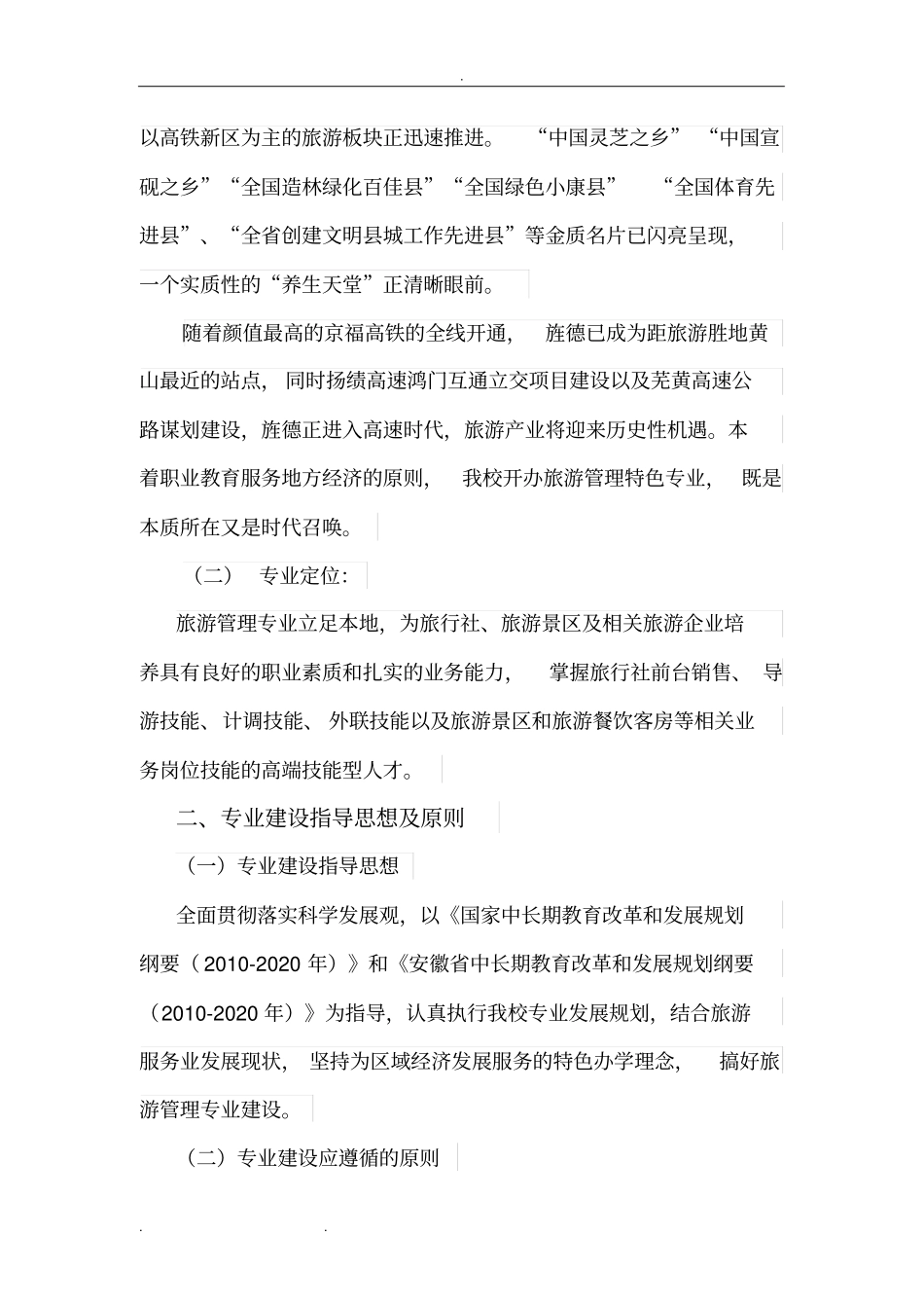 旅游专业建设方案详细_第2页