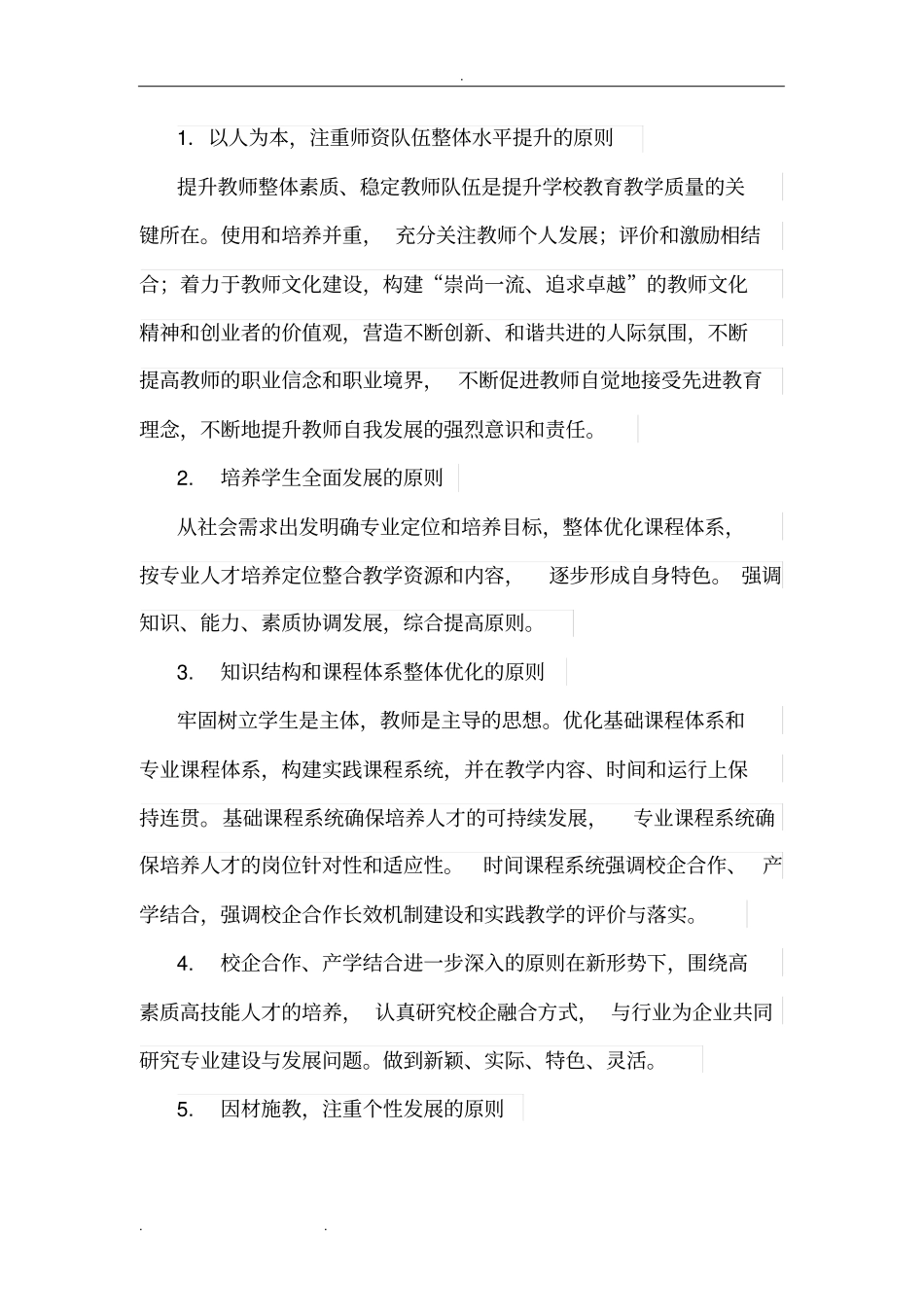 旅游专业建设方案详细_第3页