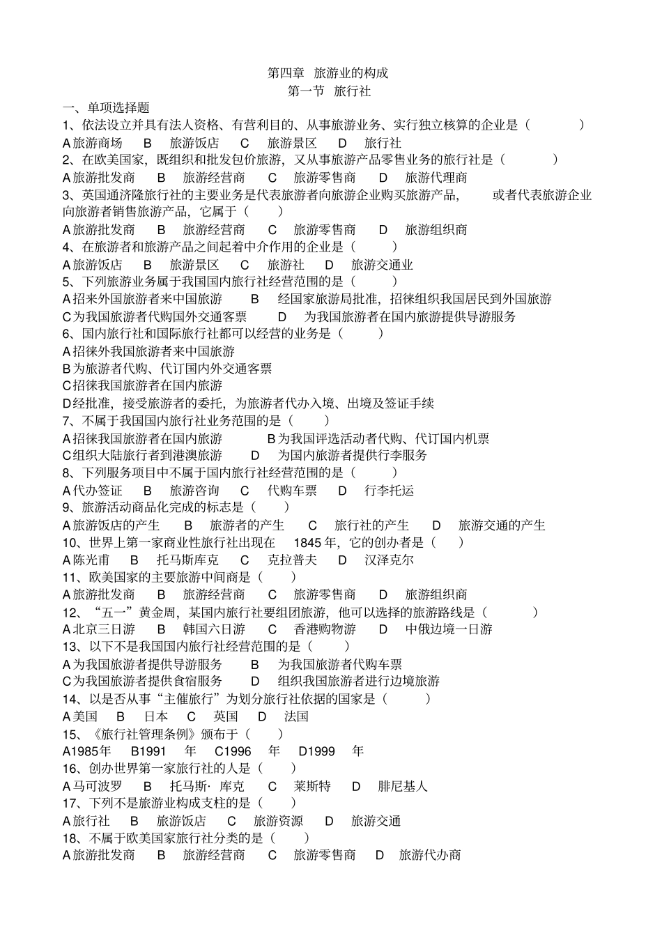 旅游专业旅游概论试题有答案_第2页
