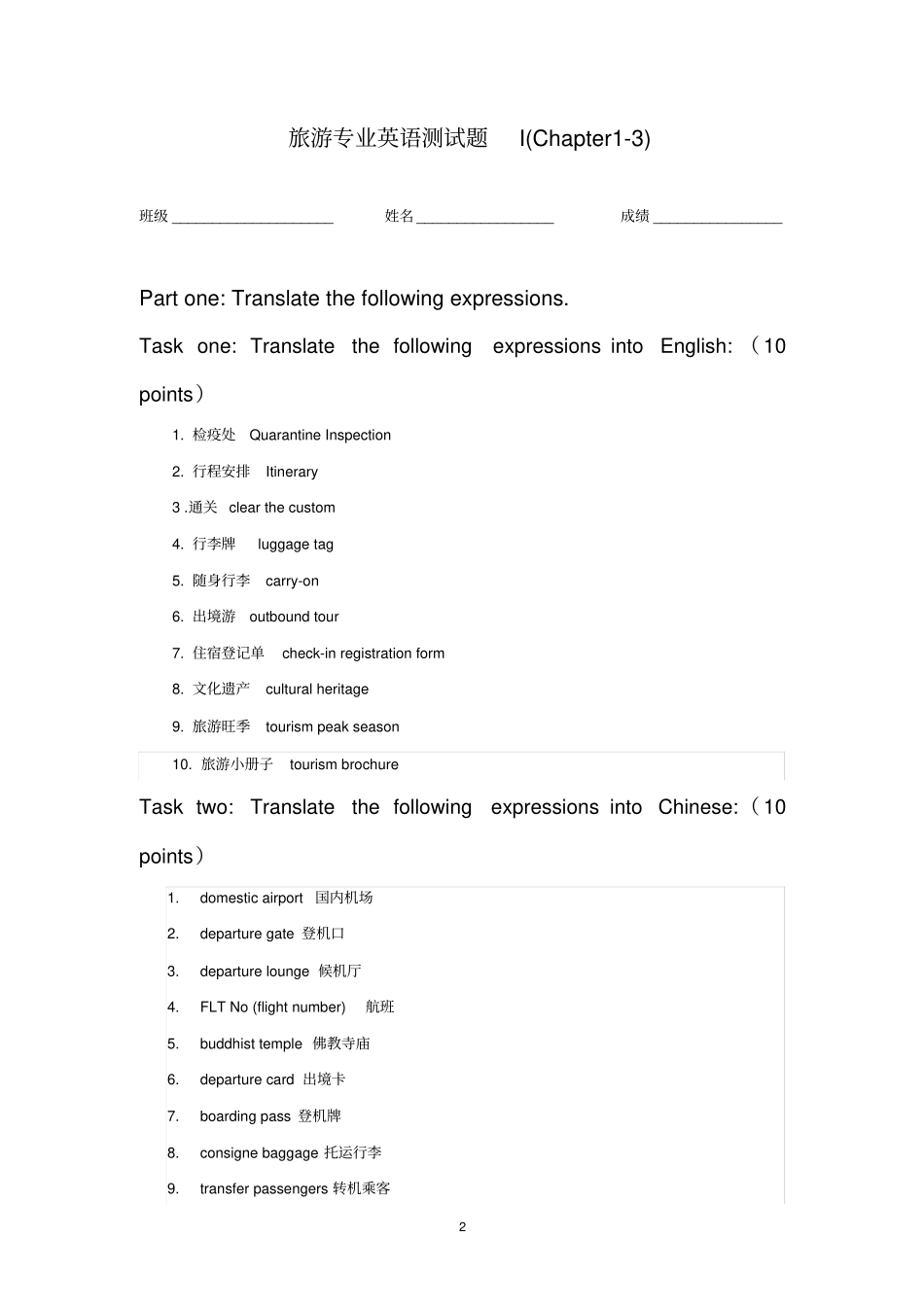 旅游专业英语测试题一答案8_第2页