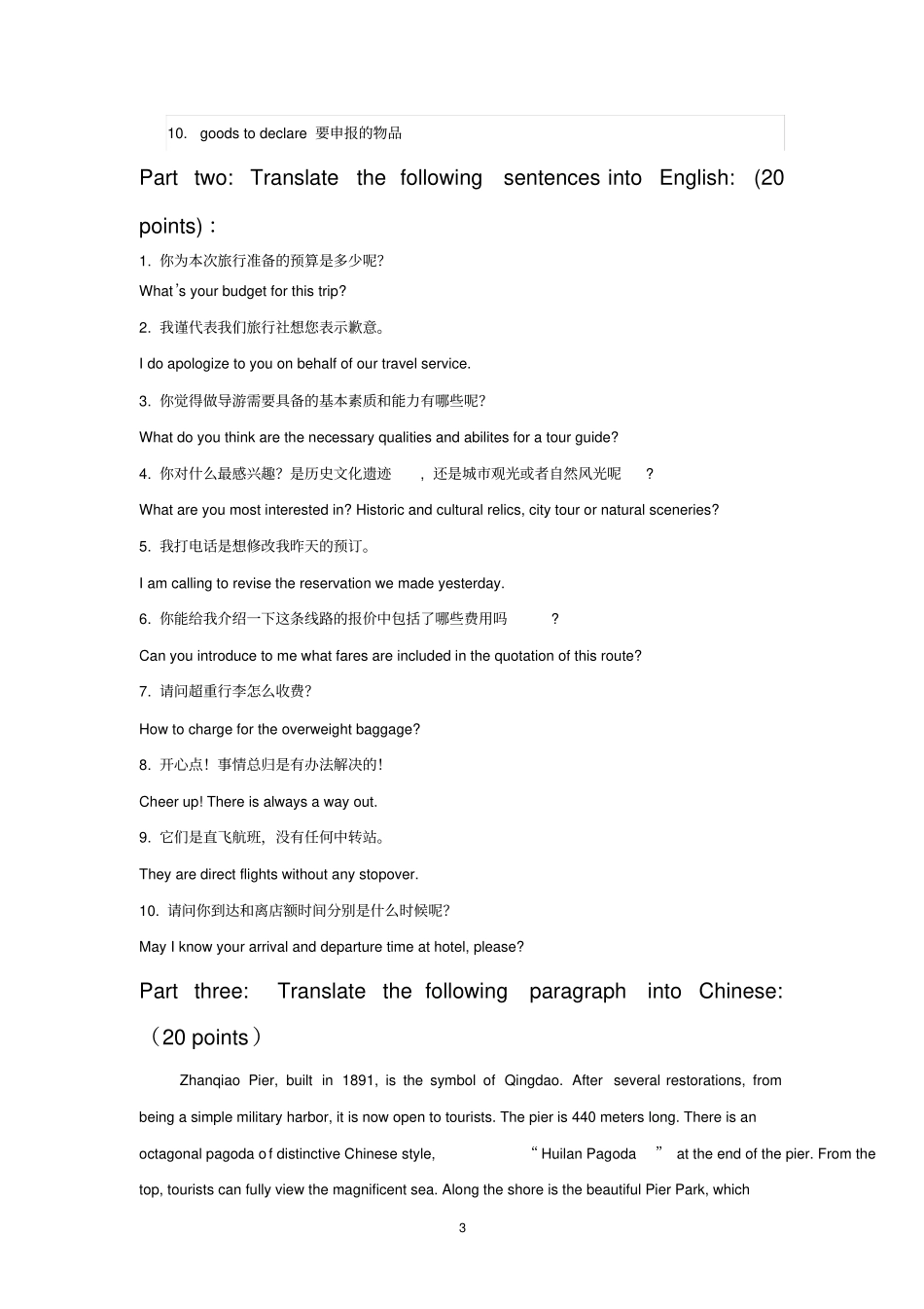 旅游专业英语测试题一答案8_第3页