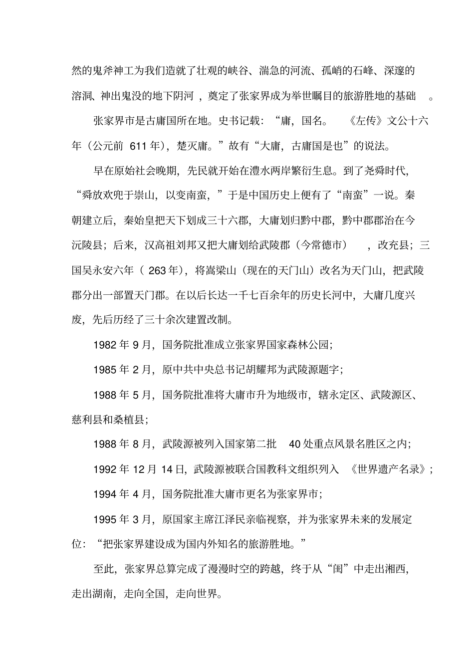 旅游业工程项目可行性研究报告_第3页