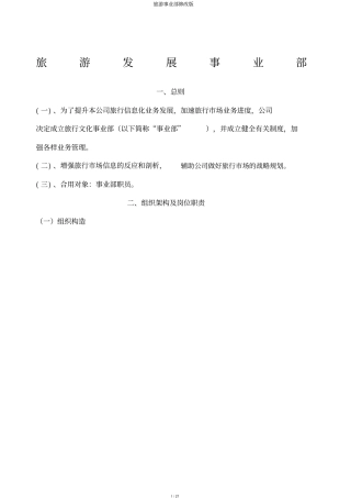 旅游事业部修改版