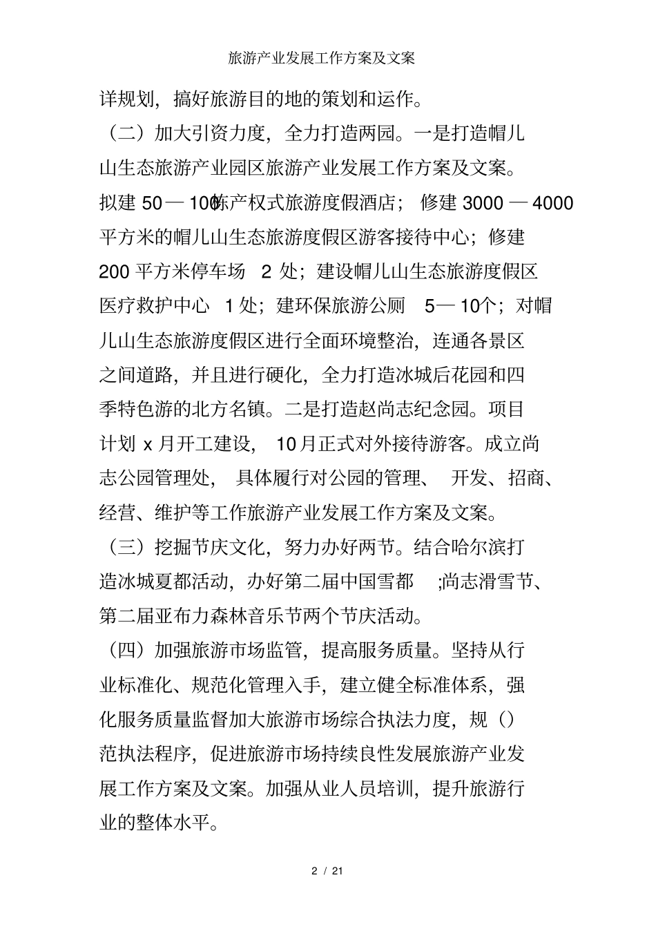 旅游产业发展工作方案及文案_第2页