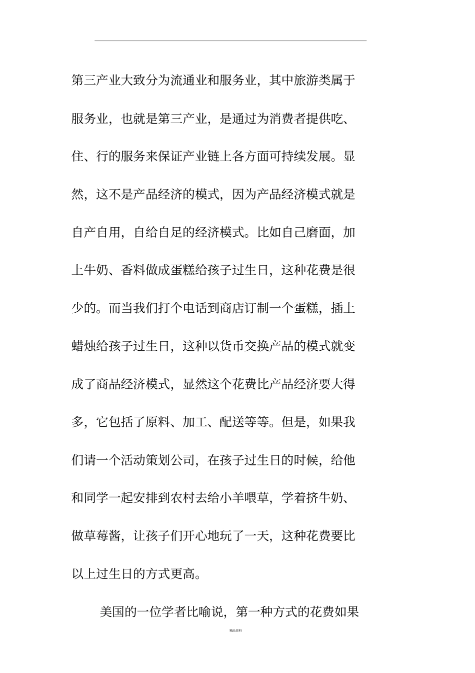 旅游产业如何打造区域品牌_第2页