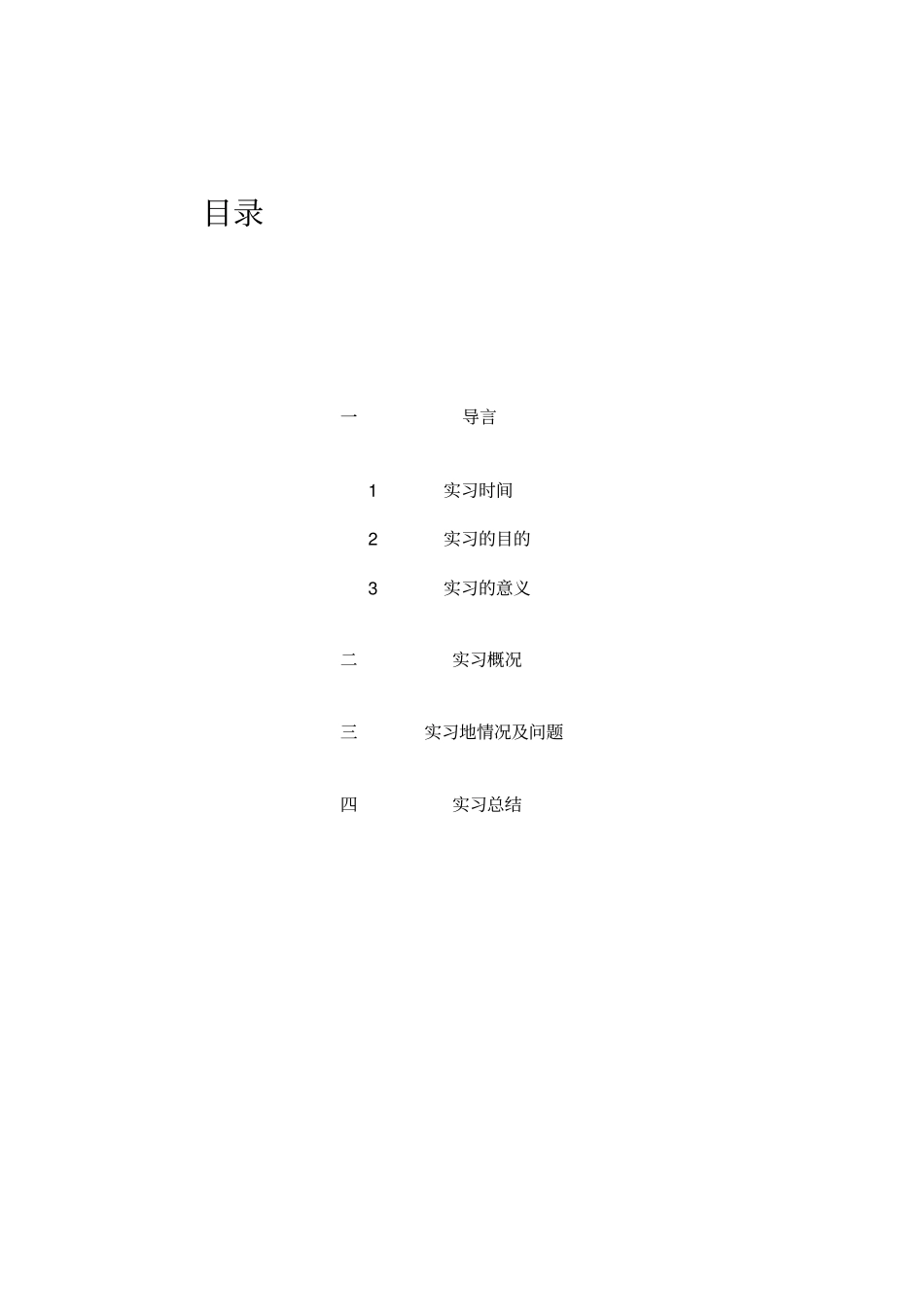 旅游产品实习报告分析_第2页