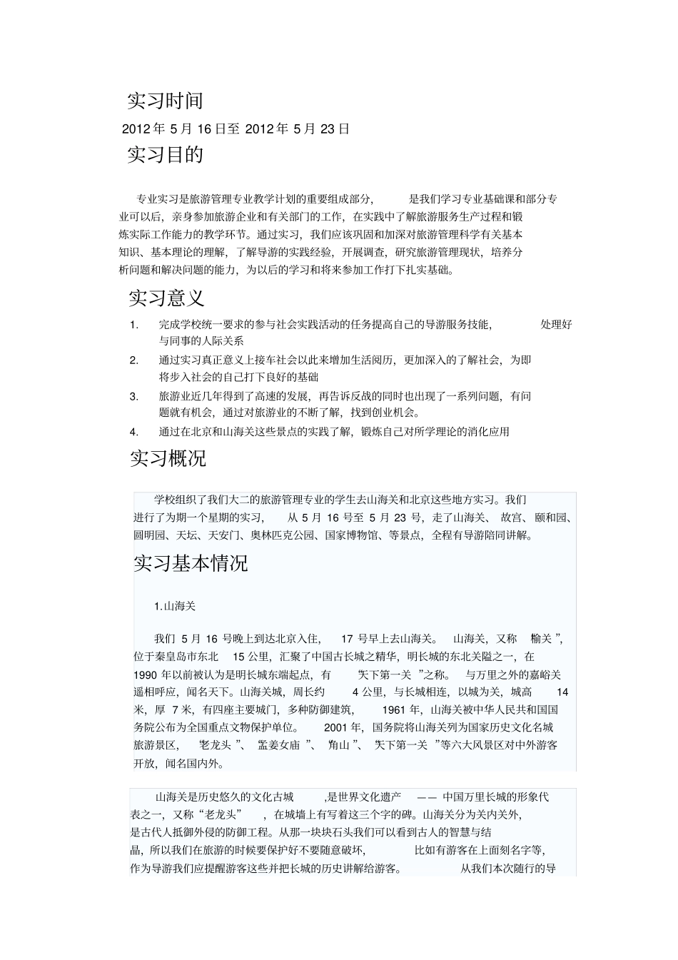 旅游产品实习报告分析_第3页