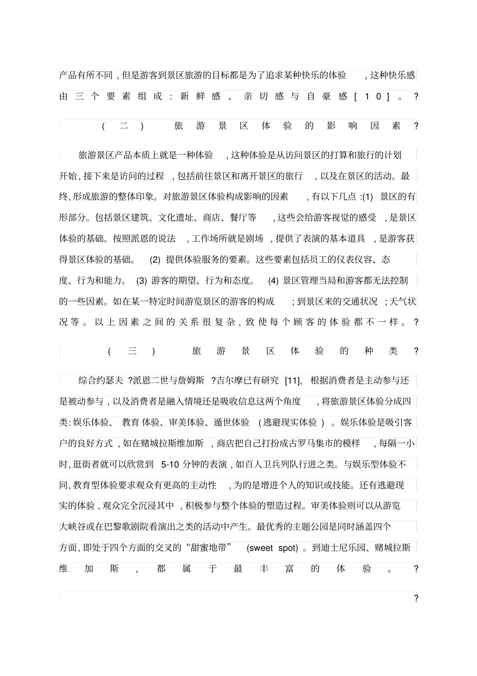 旅游产品的核心在于体验_第2页