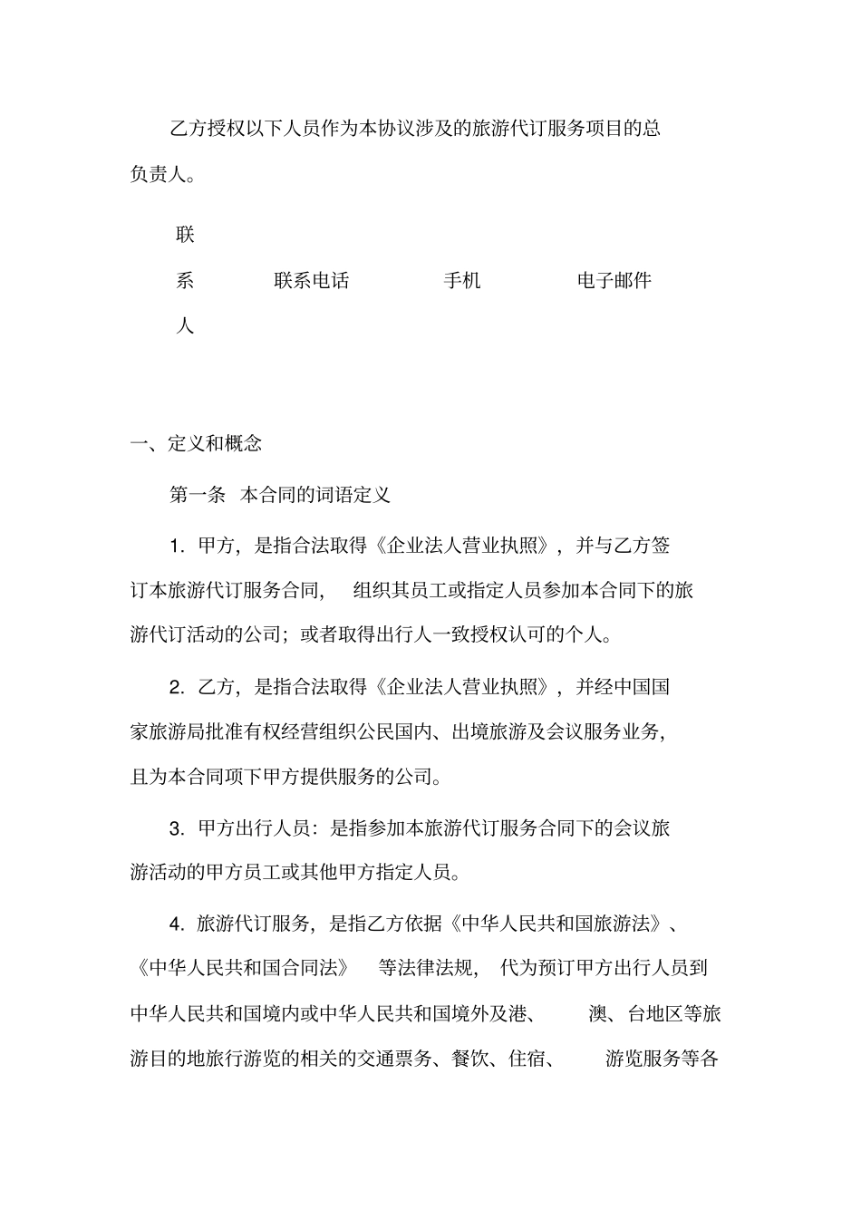 旅游代订服务合同_第2页