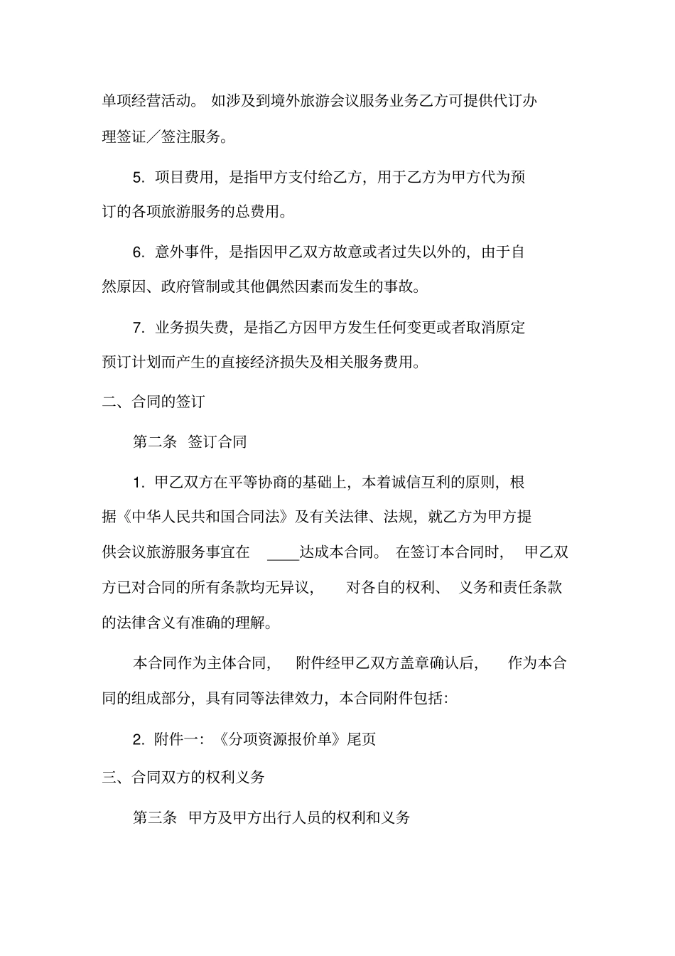 旅游代订服务合同_第3页