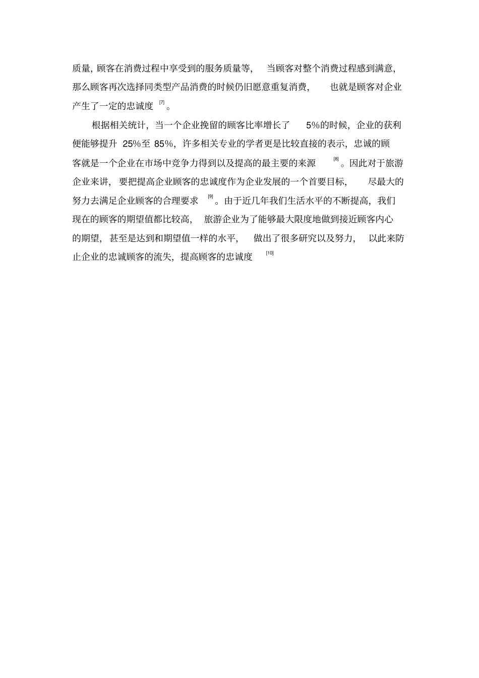 旅游企业顾客忠诚介绍_第2页
